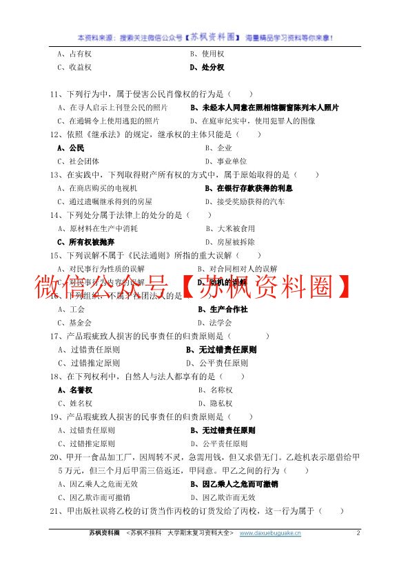 民法学